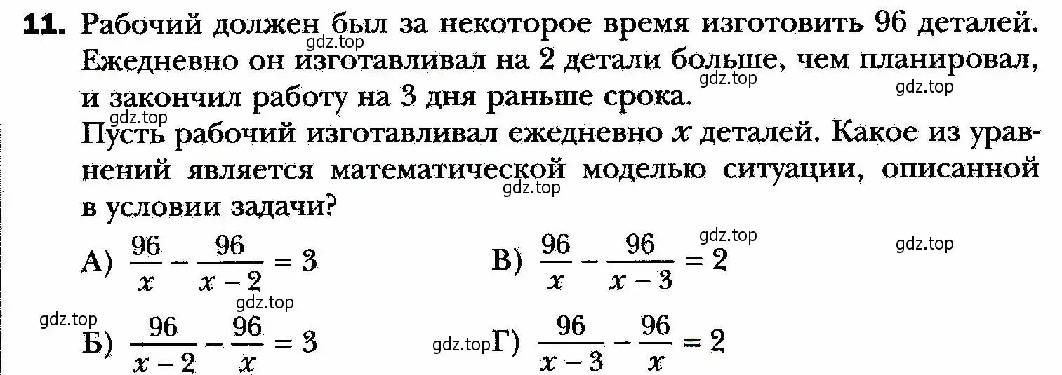 Условие номер 11 (страница 212) гдз по алгебре 8 класс Мерзляк, Полонский, учебник