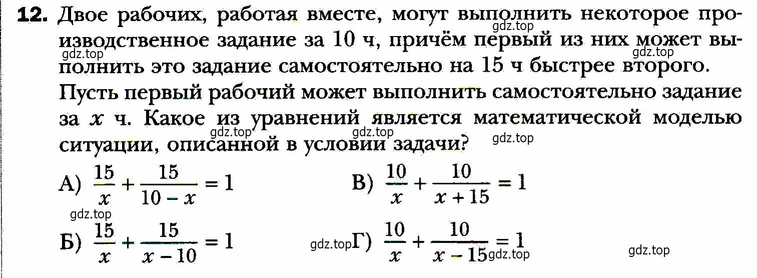 Условие номер 12 (страница 212) гдз по алгебре 8 класс Мерзляк, Полонский, учебник