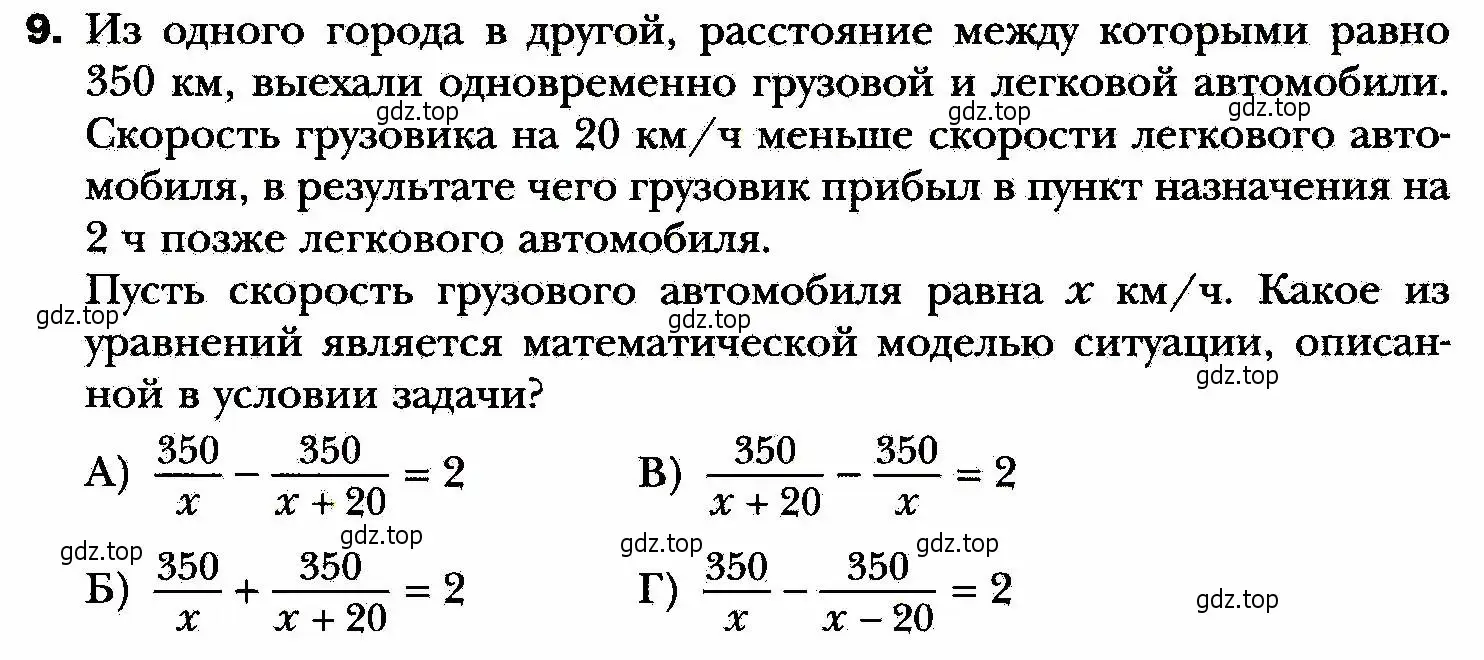 Условие номер 9 (страница 211) гдз по алгебре 8 класс Мерзляк, Полонский, учебник