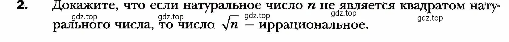 Условие номер 2 (страница 127) гдз по алгебре 8 класс Мерзляк, Полонский, учебник