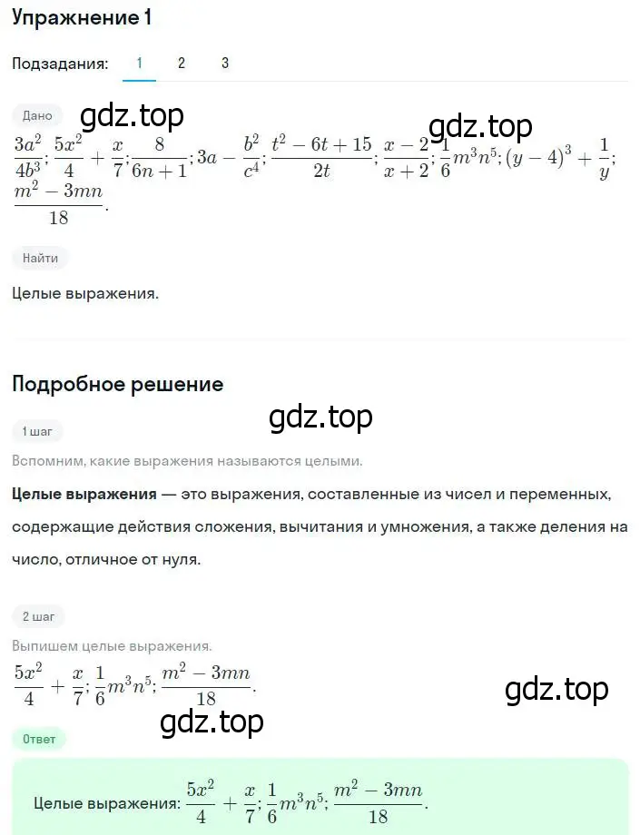 Решение номер 1 (страница 7) гдз по алгебре 8 класс Мерзляк, Полонский, учебник