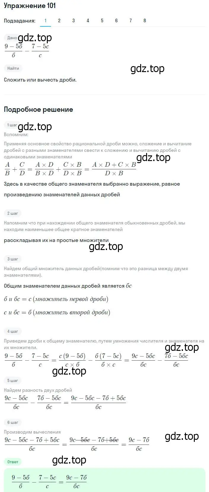 Решение номер 101 (страница 26) гдз по алгебре 8 класс Мерзляк, Полонский, учебник