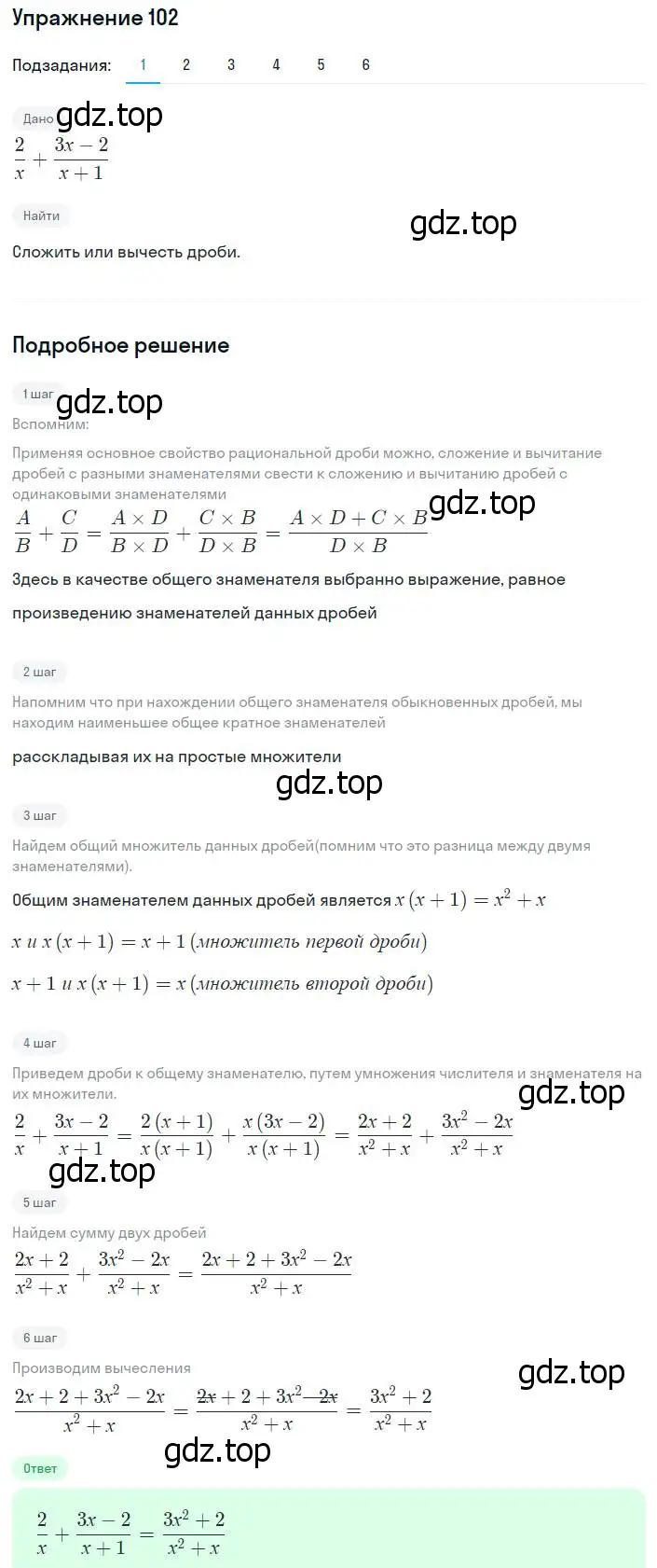 Решение номер 102 (страница 27) гдз по алгебре 8 класс Мерзляк, Полонский, учебник