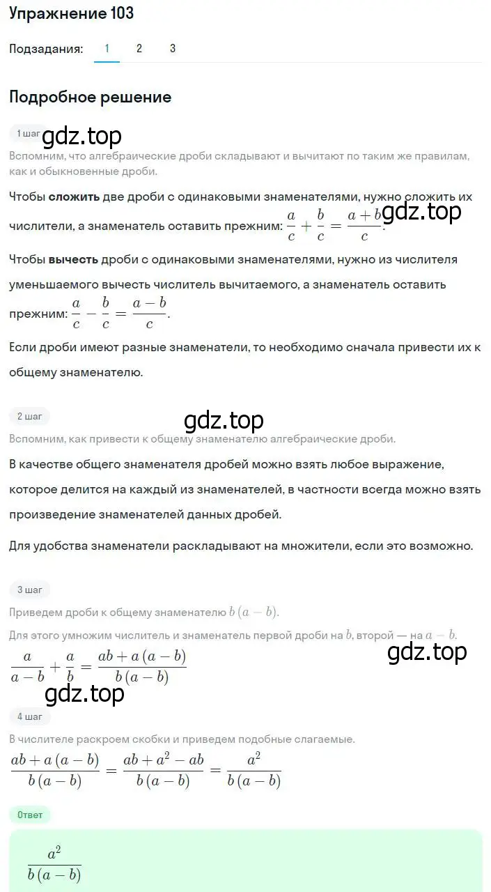 Решение номер 103 (страница 27) гдз по алгебре 8 класс Мерзляк, Полонский, учебник