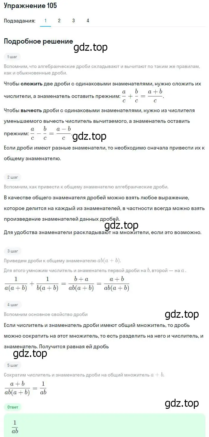 Решение номер 105 (страница 27) гдз по алгебре 8 класс Мерзляк, Полонский, учебник