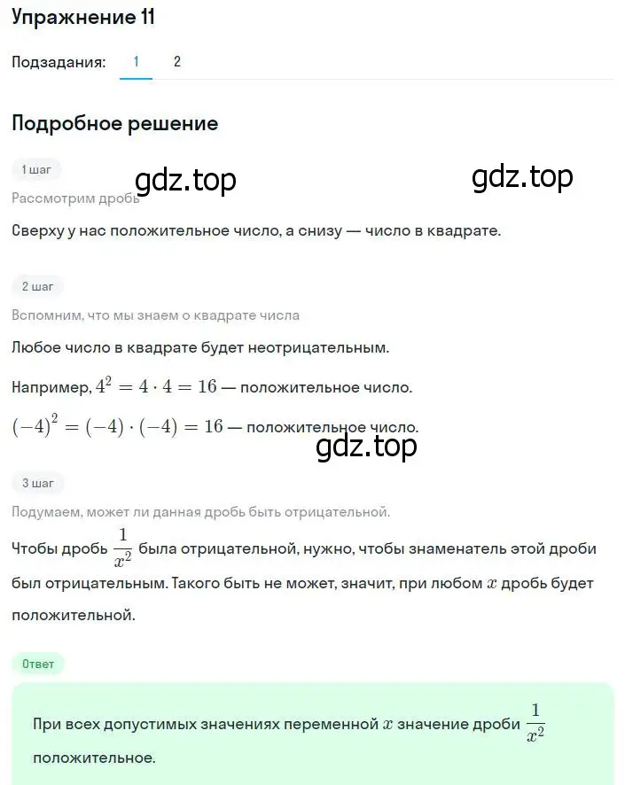 Решение номер 11 (страница 8) гдз по алгебре 8 класс Мерзляк, Полонский, учебник