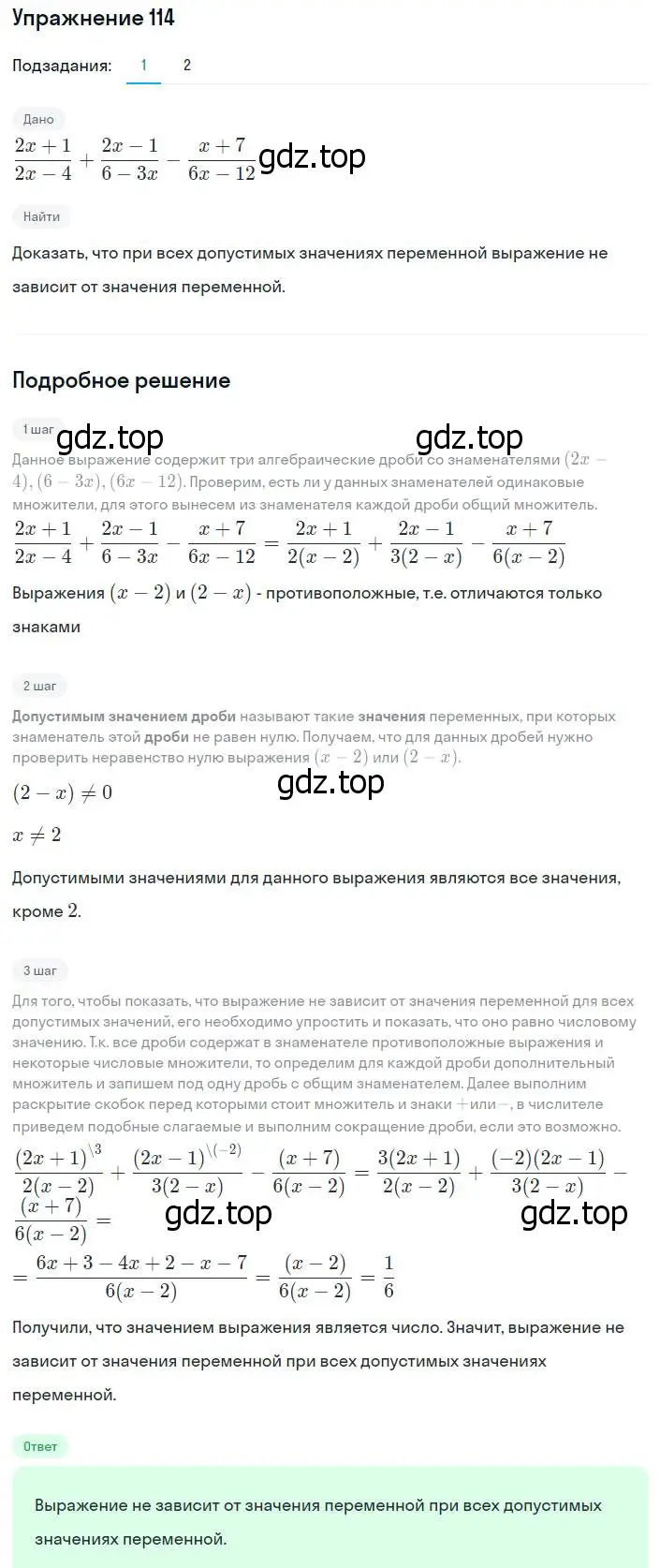 Решение номер 114 (страница 29) гдз по алгебре 8 класс Мерзляк, Полонский, учебник