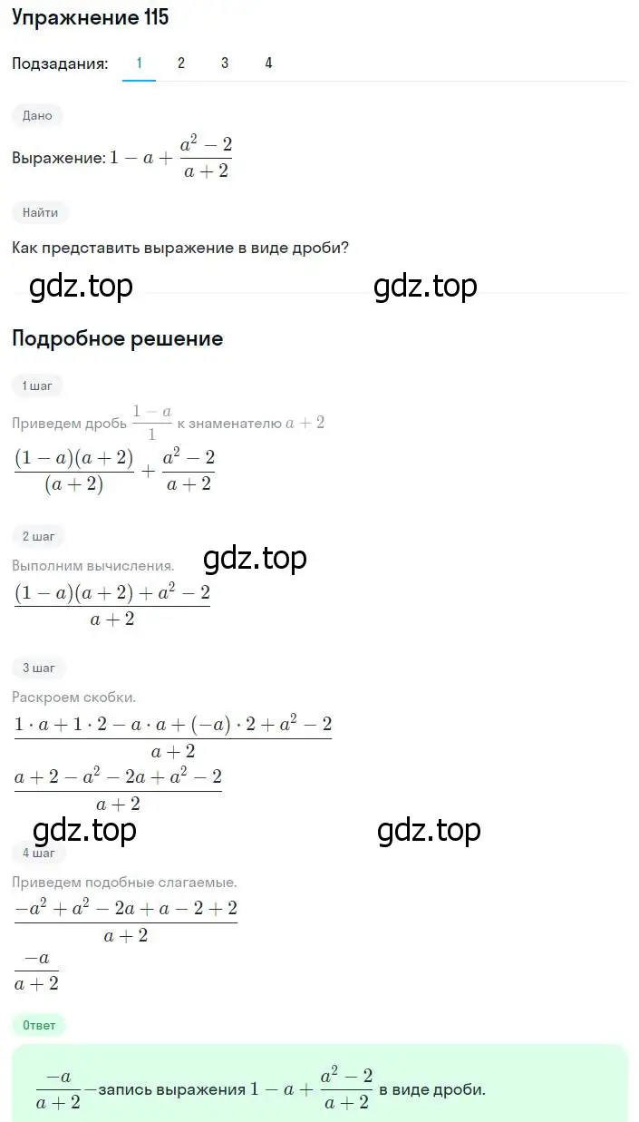 Решение номер 115 (страница 29) гдз по алгебре 8 класс Мерзляк, Полонский, учебник