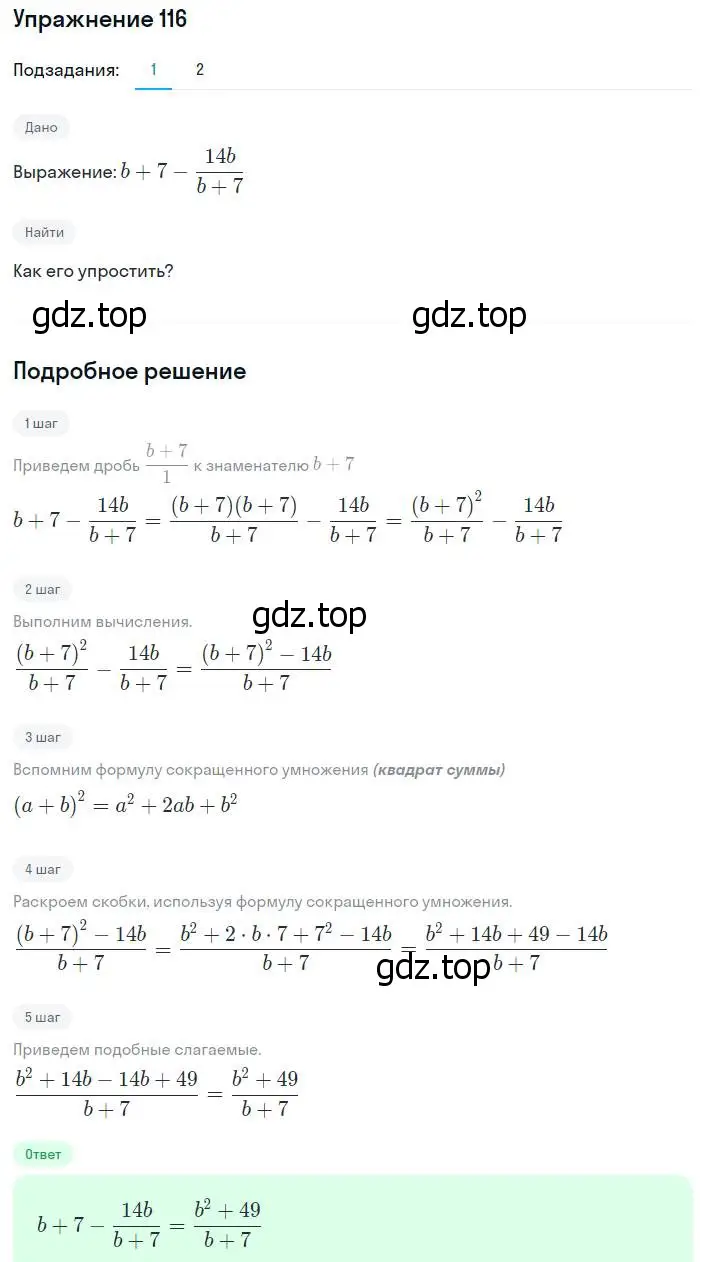 Решение номер 116 (страница 29) гдз по алгебре 8 класс Мерзляк, Полонский, учебник