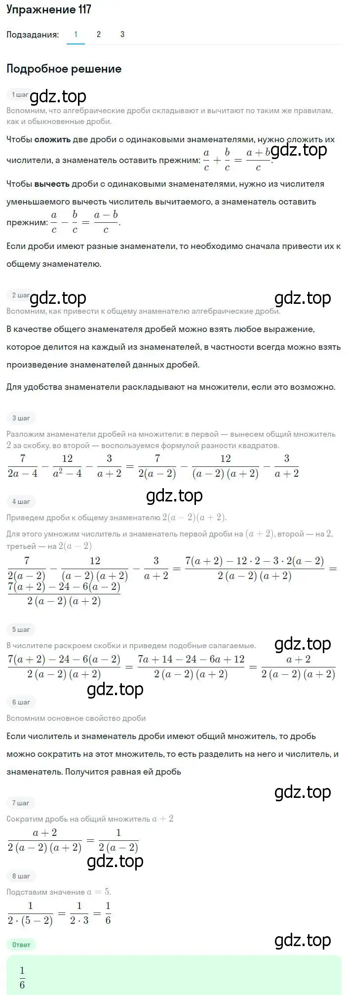 Решение номер 117 (страница 29) гдз по алгебре 8 класс Мерзляк, Полонский, учебник