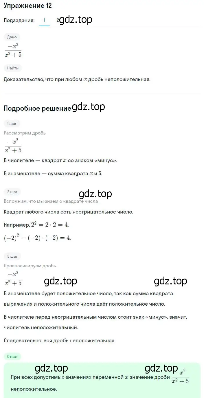 Решение номер 12 (страница 8) гдз по алгебре 8 класс Мерзляк, Полонский, учебник