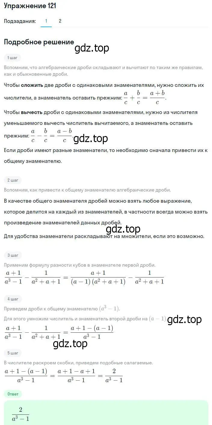 Решение номер 121 (страница 30) гдз по алгебре 8 класс Мерзляк, Полонский, учебник