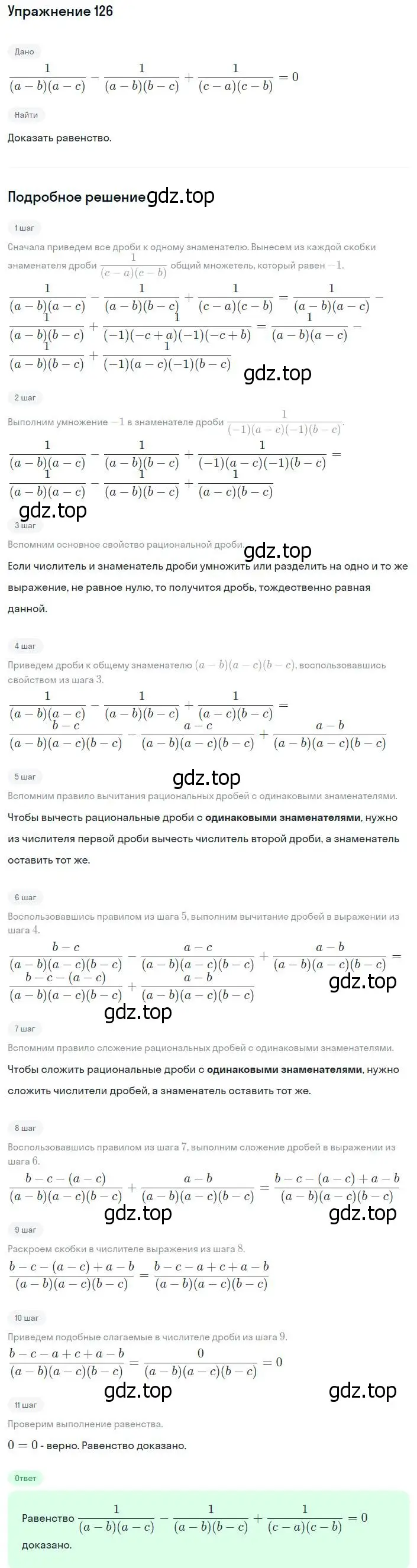 Решение номер 126 (страница 30) гдз по алгебре 8 класс Мерзляк, Полонский, учебник