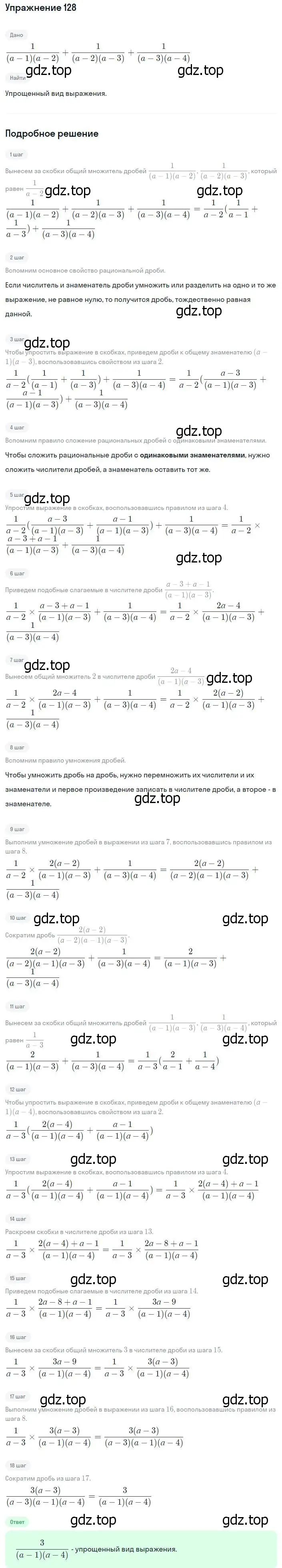 Решение номер 128 (страница 30) гдз по алгебре 8 класс Мерзляк, Полонский, учебник