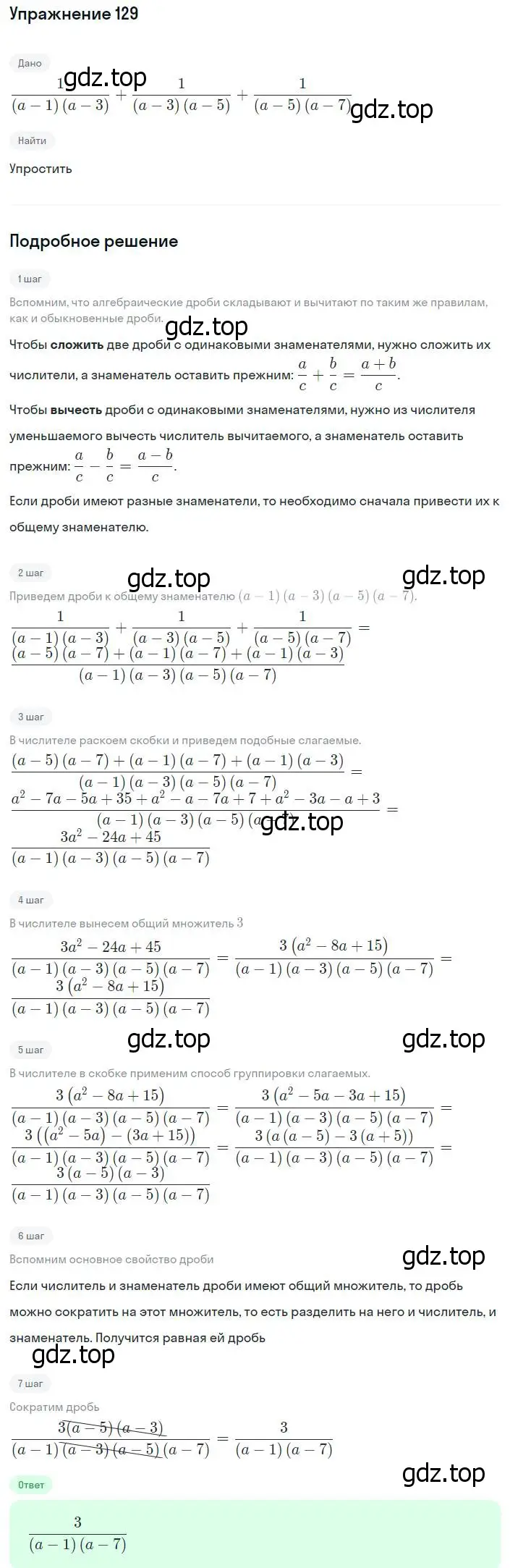 Решение номер 129 (страница 31) гдз по алгебре 8 класс Мерзляк, Полонский, учебник