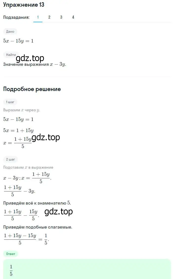 Решение номер 13 (страница 8) гдз по алгебре 8 класс Мерзляк, Полонский, учебник