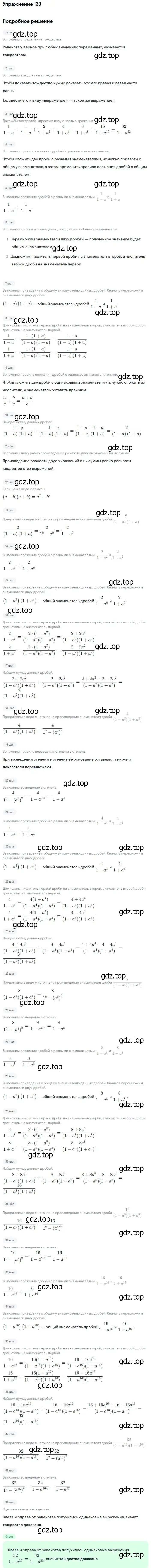 Решение номер 130 (страница 31) гдз по алгебре 8 класс Мерзляк, Полонский, учебник