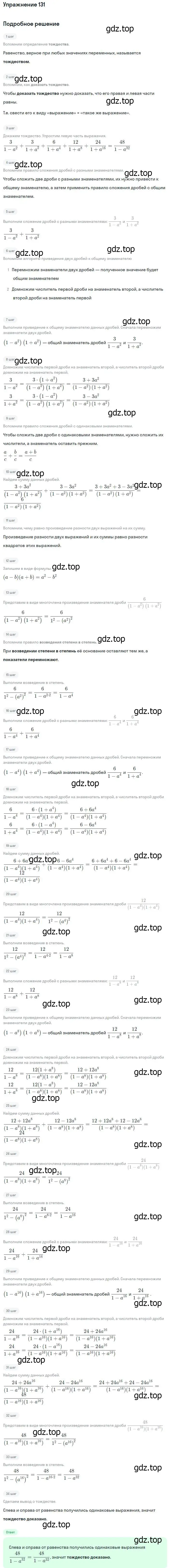 Решение номер 131 (страница 31) гдз по алгебре 8 класс Мерзляк, Полонский, учебник