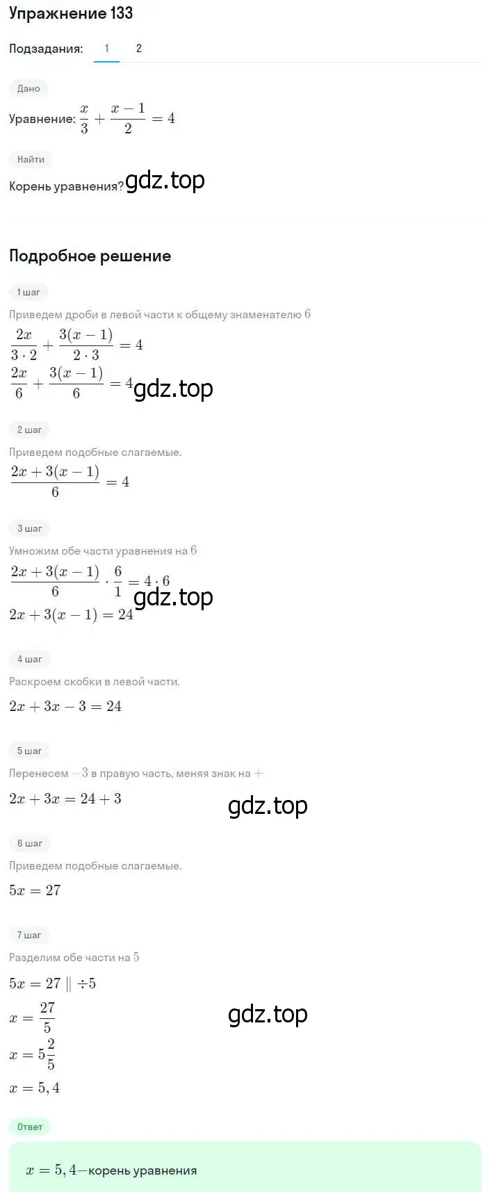 Решение номер 133 (страница 31) гдз по алгебре 8 класс Мерзляк, Полонский, учебник