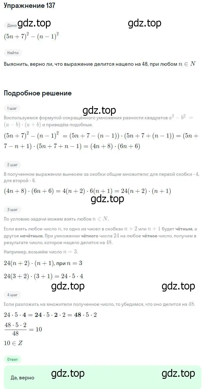 Решение номер 137 (страница 31) гдз по алгебре 8 класс Мерзляк, Полонский, учебник