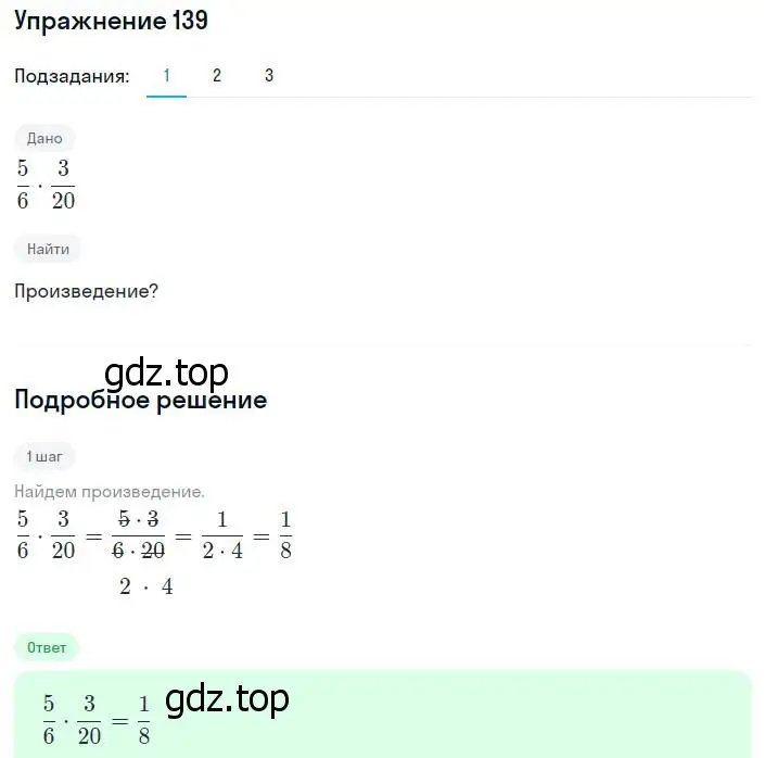 Решение номер 139 (страница 31) гдз по алгебре 8 класс Мерзляк, Полонский, учебник