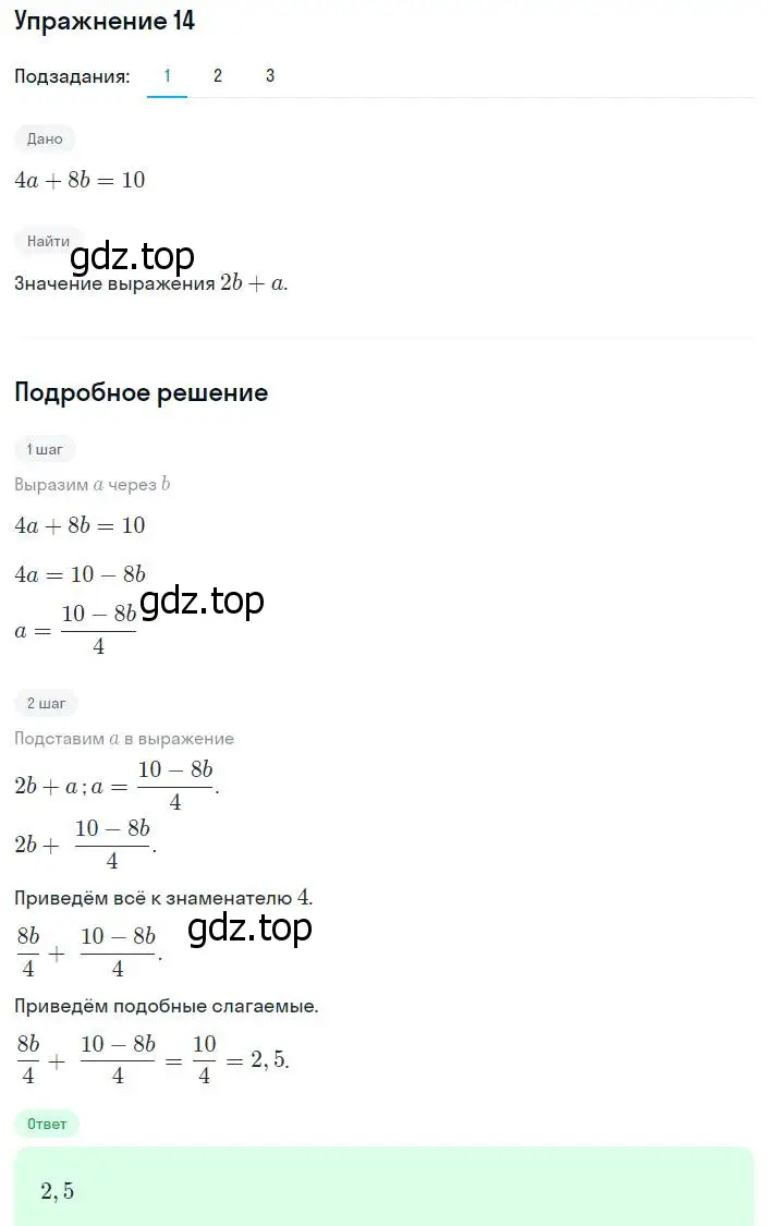 Решение номер 14 (страница 9) гдз по алгебре 8 класс Мерзляк, Полонский, учебник