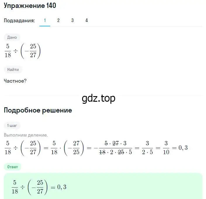 Решение номер 140 (страница 32) гдз по алгебре 8 класс Мерзляк, Полонский, учебник