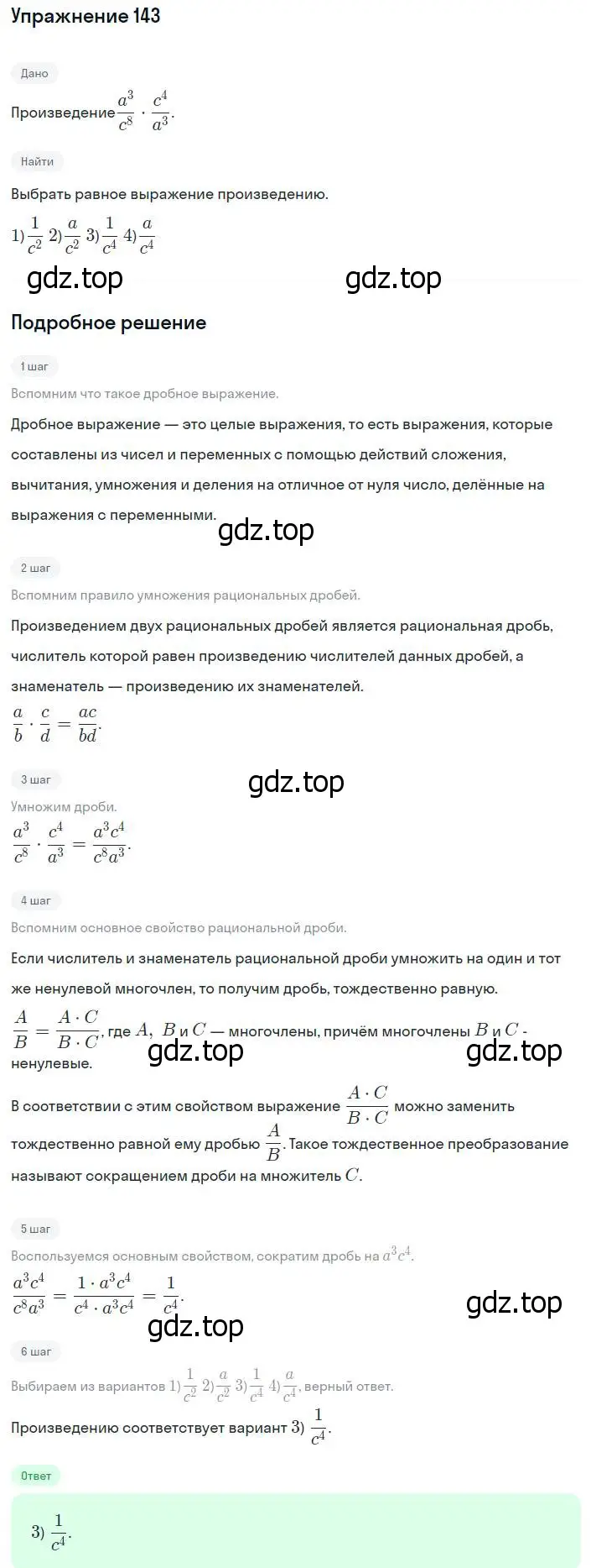 Решение номер 143 (страница 36) гдз по алгебре 8 класс Мерзляк, Полонский, учебник