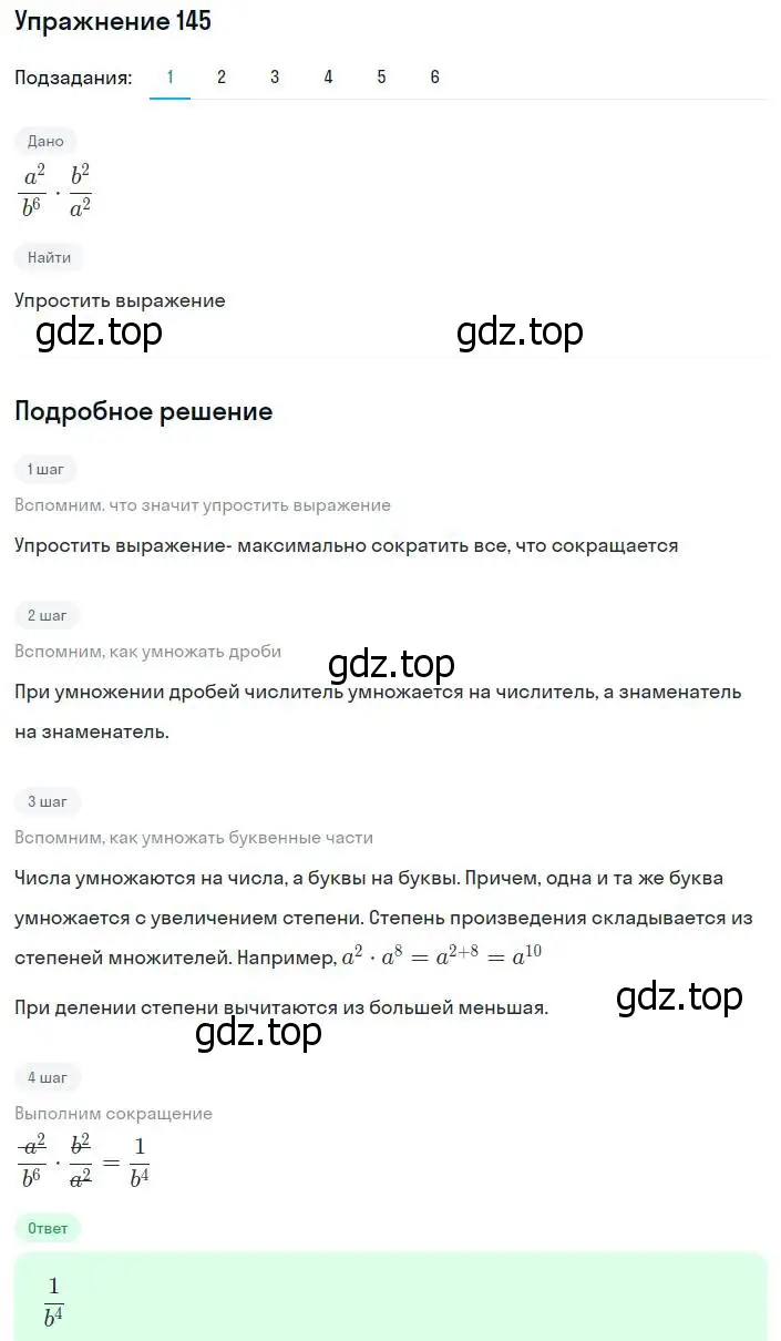 Решение номер 145 (страница 37) гдз по алгебре 8 класс Мерзляк, Полонский, учебник