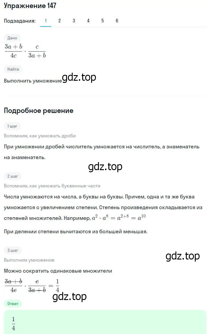 Решение номер 147 (страница 37) гдз по алгебре 8 класс Мерзляк, Полонский, учебник
