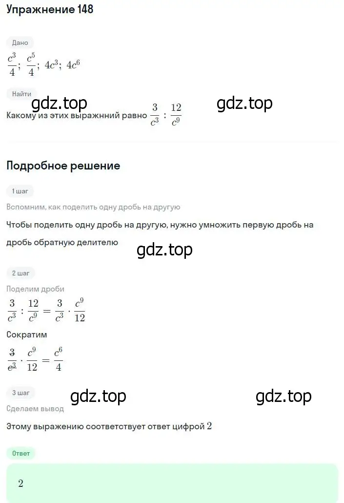 Решение номер 148 (страница 37) гдз по алгебре 8 класс Мерзляк, Полонский, учебник