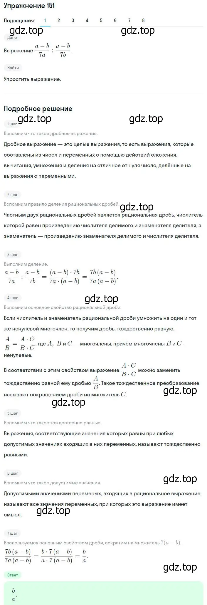 Решение номер 151 (страница 38) гдз по алгебре 8 класс Мерзляк, Полонский, учебник