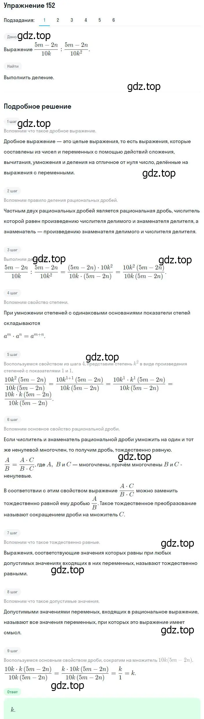 Решение номер 152 (страница 38) гдз по алгебре 8 класс Мерзляк, Полонский, учебник