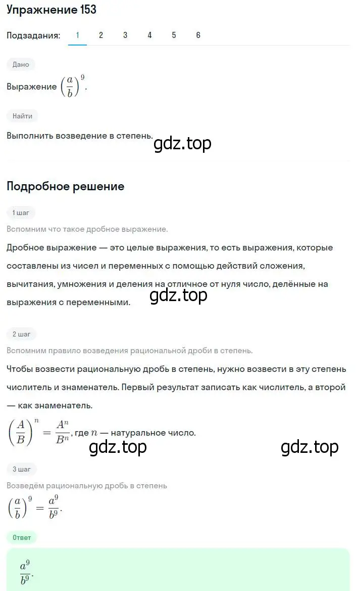 Решение номер 153 (страница 38) гдз по алгебре 8 класс Мерзляк, Полонский, учебник