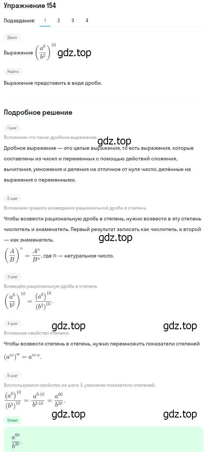 Решение номер 154 (страница 38) гдз по алгебре 8 класс Мерзляк, Полонский, учебник