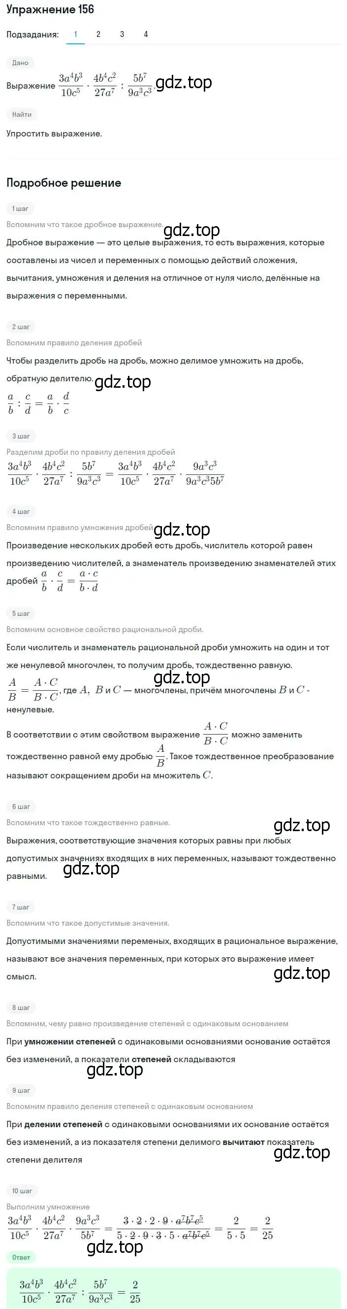 Решение номер 156 (страница 39) гдз по алгебре 8 класс Мерзляк, Полонский, учебник