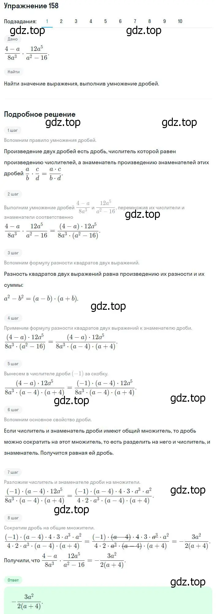 Решение номер 158 (страница 39) гдз по алгебре 8 класс Мерзляк, Полонский, учебник