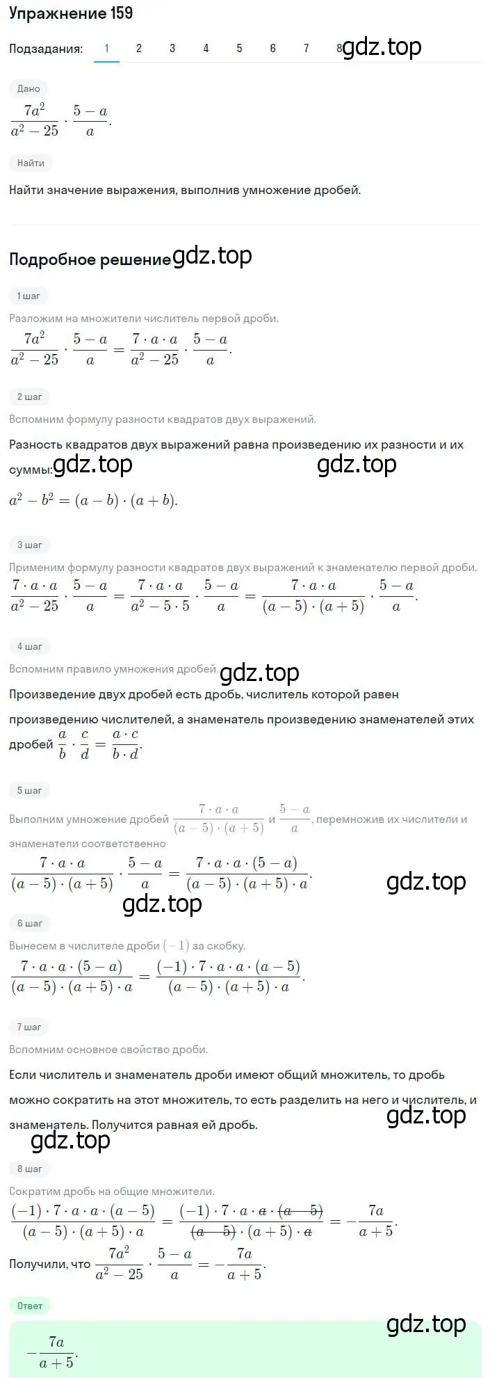 Решение номер 159 (страница 39) гдз по алгебре 8 класс Мерзляк, Полонский, учебник
