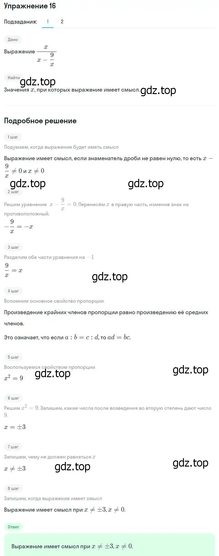 Решение номер 16 (страница 9) гдз по алгебре 8 класс Мерзляк, Полонский, учебник
