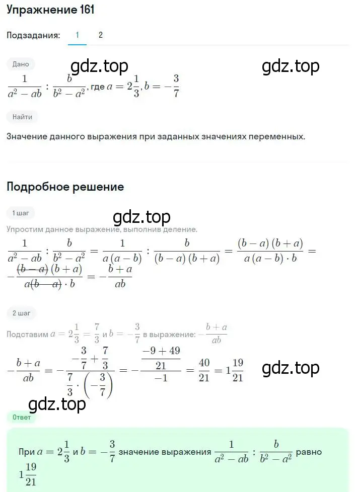 Решение номер 161 (страница 40) гдз по алгебре 8 класс Мерзляк, Полонский, учебник
