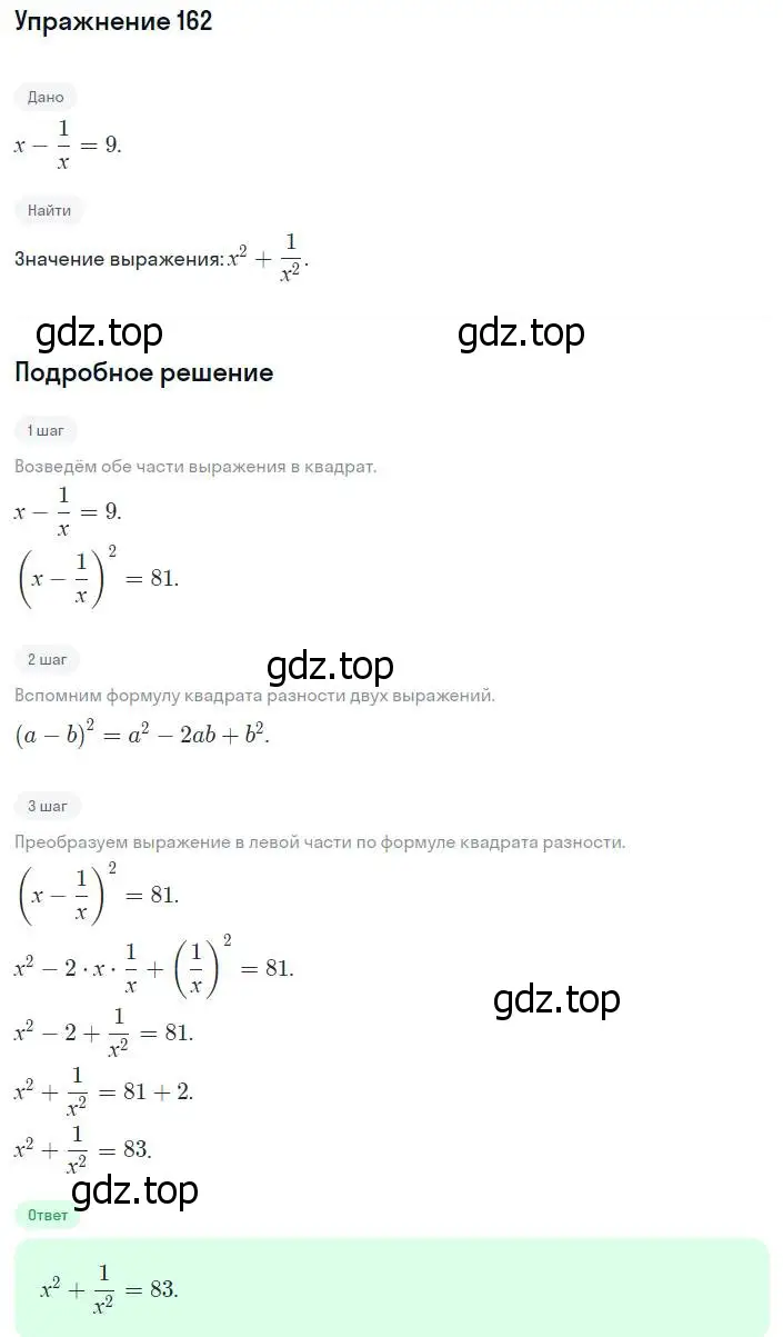Решение номер 162 (страница 40) гдз по алгебре 8 класс Мерзляк, Полонский, учебник