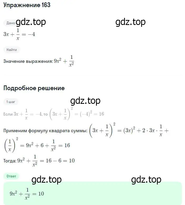 Решение номер 163 (страница 40) гдз по алгебре 8 класс Мерзляк, Полонский, учебник