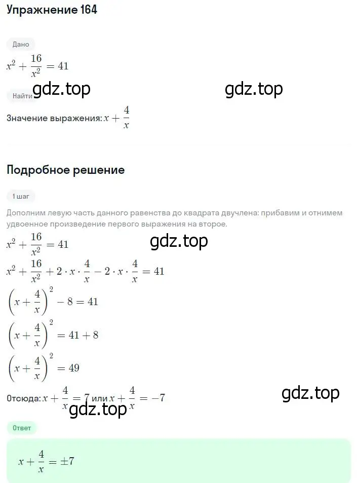 Решение номер 164 (страница 40) гдз по алгебре 8 класс Мерзляк, Полонский, учебник