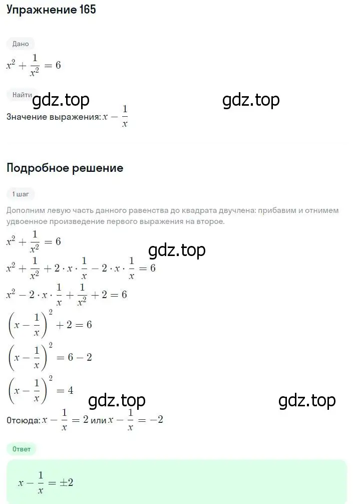 Решение номер 165 (страница 40) гдз по алгебре 8 класс Мерзляк, Полонский, учебник