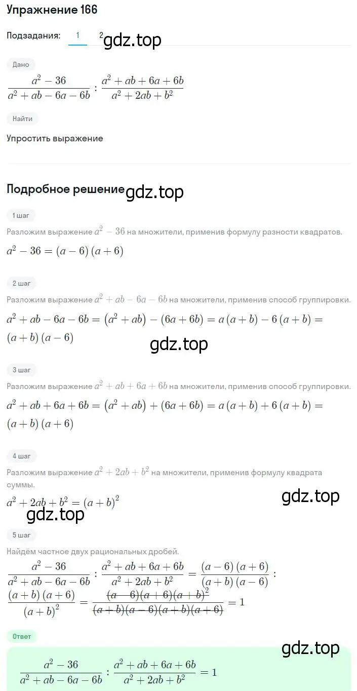 Решение номер 166 (страница 40) гдз по алгебре 8 класс Мерзляк, Полонский, учебник