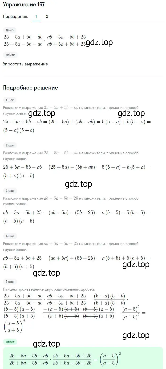 Решение номер 167 (страница 40) гдз по алгебре 8 класс Мерзляк, Полонский, учебник