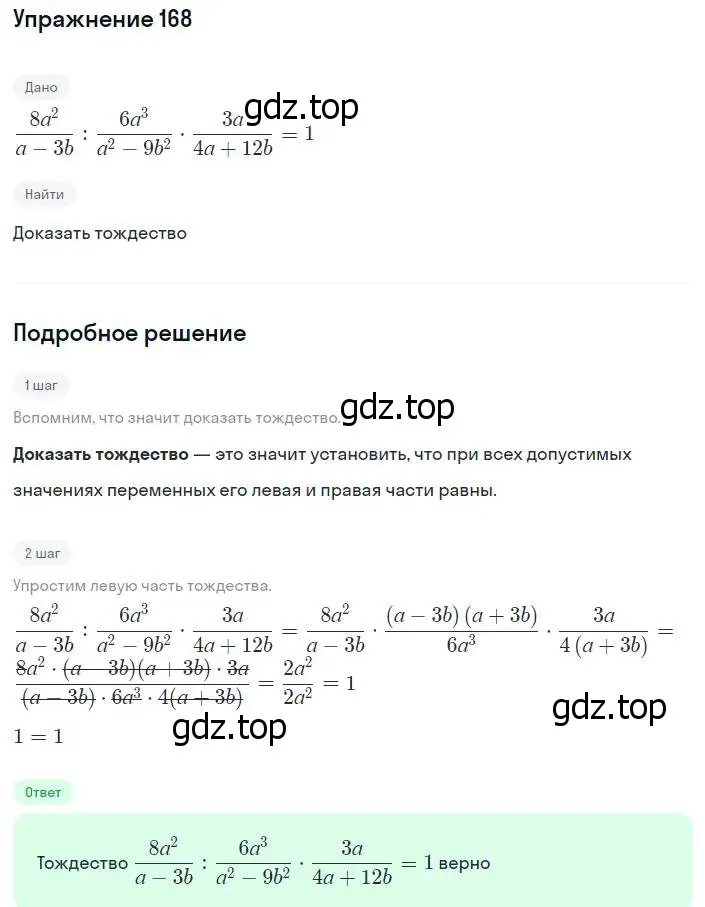 Решение номер 168 (страница 40) гдз по алгебре 8 класс Мерзляк, Полонский, учебник
