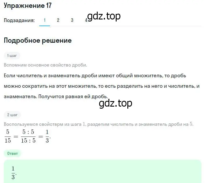 Решение номер 17 (страница 9) гдз по алгебре 8 класс Мерзляк, Полонский, учебник