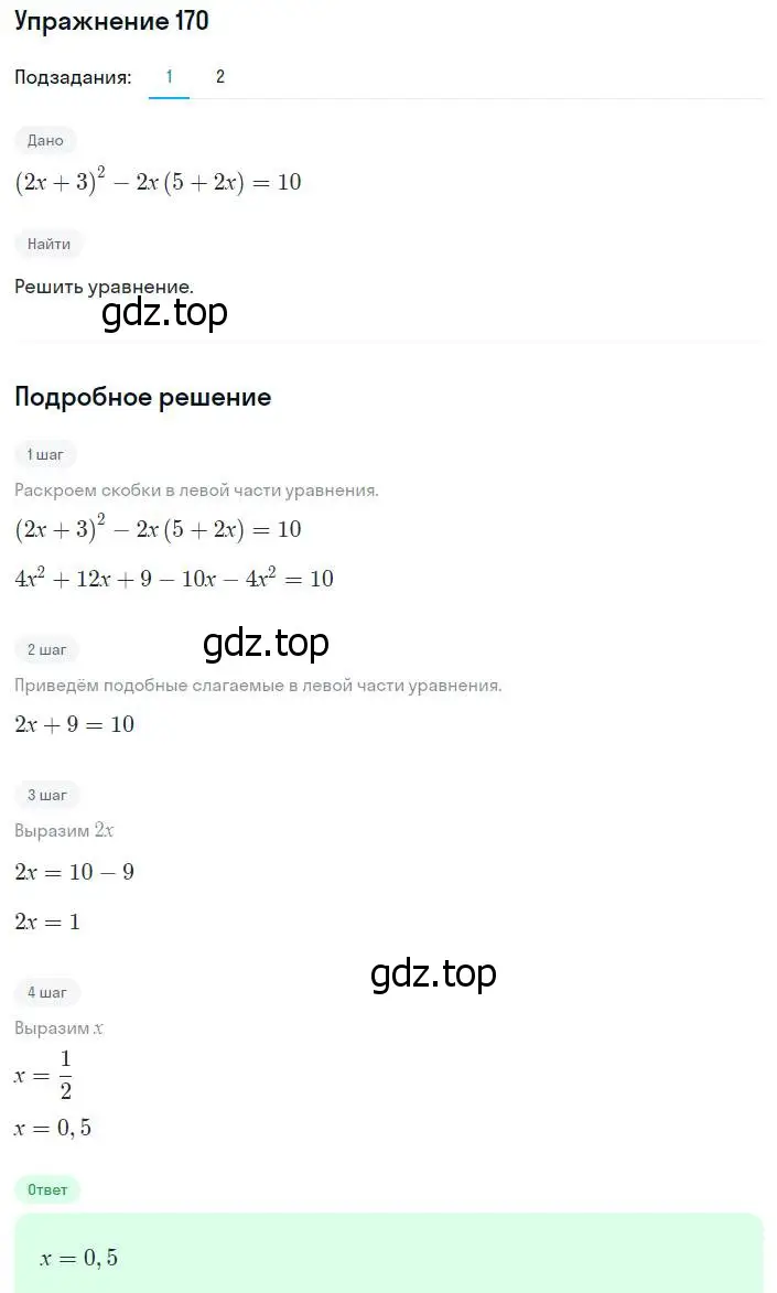 Решение номер 170 (страница 40) гдз по алгебре 8 класс Мерзляк, Полонский, учебник