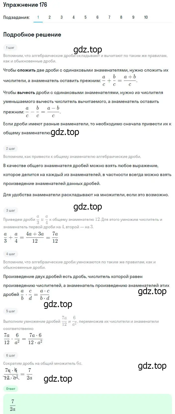 Решение номер 176 (страница 43) гдз по алгебре 8 класс Мерзляк, Полонский, учебник